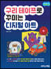 구리 테이프로 꾸미는 디지털 아트