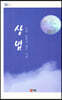 상념
