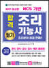 2021 합격 조리기능사 필기시험문제