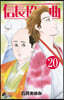信長協奏曲  20