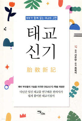 태교신기