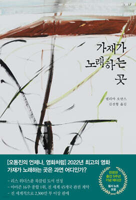 가재가 노래하는 곳