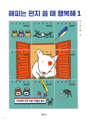 해피는 편지 쓸 때 행복해 1