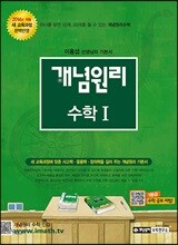 개념원리 수학 1 (2019년 고3용)