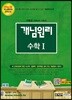 개념원리 수학 1 (2019년 고3용)