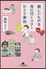 美しいものを見に行くツア-ひとり參加