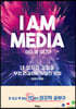 아이 엠 미디어 I AM MEDIA