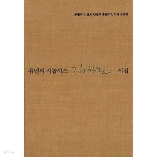 유년의 시놉시스