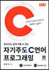 자기주도 C언어 프로그래밍