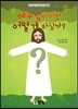 예수님이라면 어떻게 하실까?
