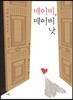 메이비, 메이비 낫