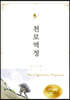 천로역정