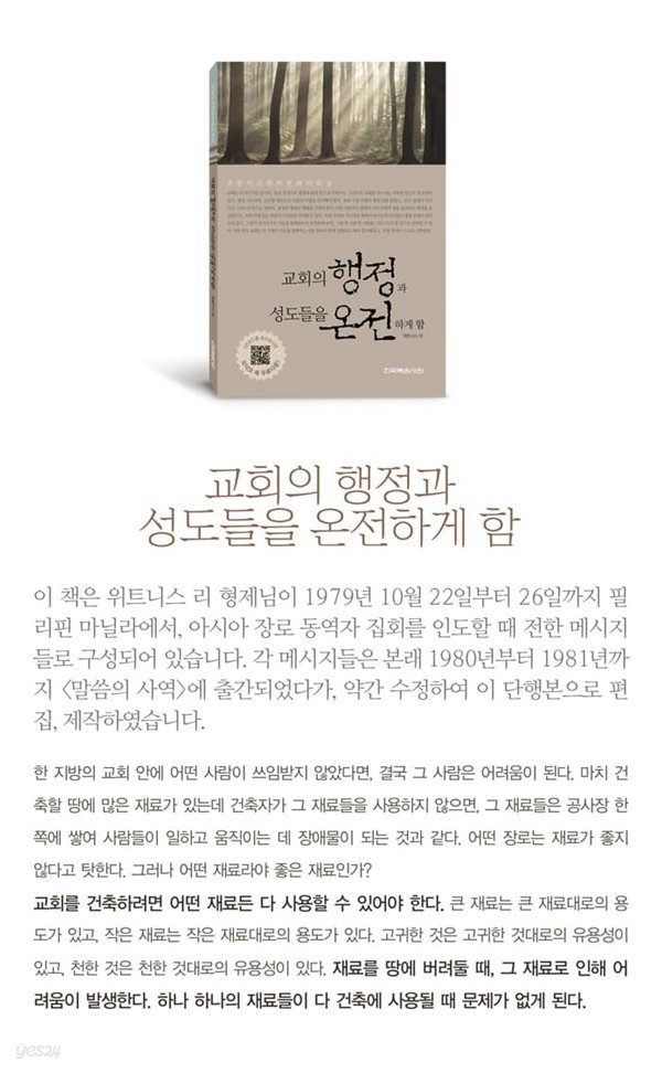 교회의행정과성도들을온전하게함