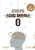 스피킹 매트릭스 0 제로