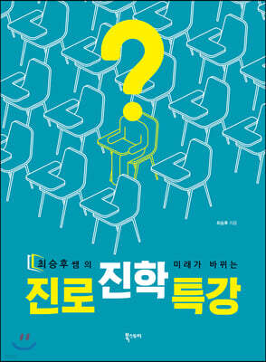 진로진학 특강