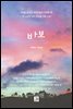 바보
