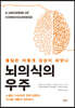 뇌의식의 우주