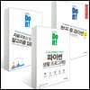 Do it! 점프 투 파이썬 + Do it! 자료구조와 함께 배우는 알고리즘 입문 : 파이썬 편 + Do it! 파이썬 생활 프로그래밍