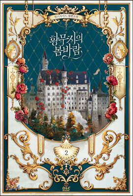 황무지의 봄바람 2