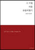 그 시절 서툰 유럽여행기