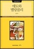 애도와 멜랑콜리