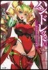 ハンドレッド(3)赤き女王と囚われの荊姬