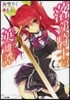 落第騎士の英雄譚