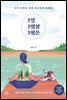 1일 1명상 1평온