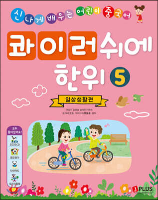 콰이러쉬에한위 5 일상생활편