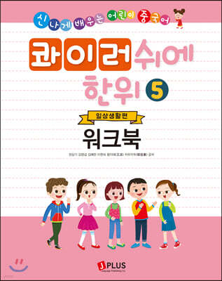 콰이러쉬에한위 5 워크북