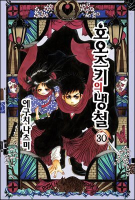 호오즈키의 냉철 30