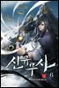 신규무사 6권 (완결)