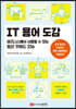 IT용어 도감