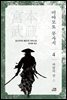 미야모토 무사시 04