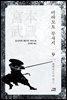 미야모토 무사시 09