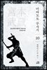 미야모토 무사시 10