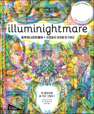 일루미나이트메어