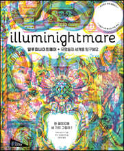 일루미나이트메어