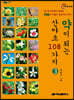 약이 되는 산야초 108가지 3