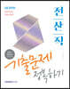 2021 9급 공무원 전산직 기출문제 정복하기