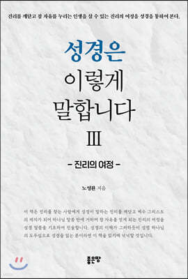 성경은 이렇게 말합니다 3