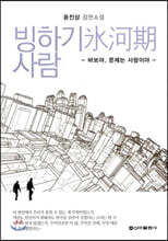 빙하기 사람