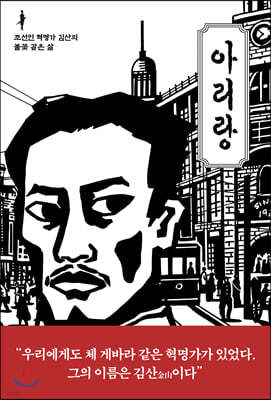 아리랑