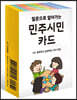 민주시민 카드