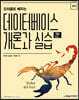 오라클로 배우는 데이터베이스 개론과 실습