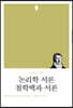 논리학 서론·철학백과 서론