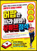 허팝만 따라 해봐! 유튜브 정석