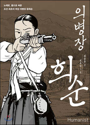 의병장 희순
