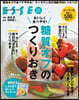 おいしく食べやせ!糖質オフのつくりおき