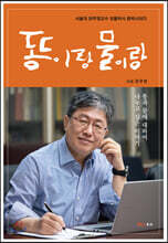 똥이랑 물이랑